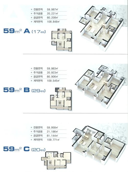 두산위브아파트 59A·59B·59C 주택형 평면도